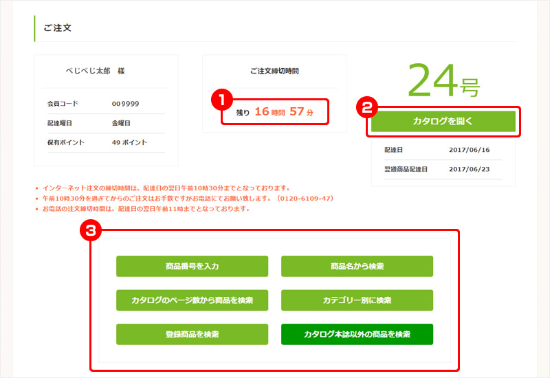 べじべじ倶楽部 ネット注文サイト ｜ 注文の手引き