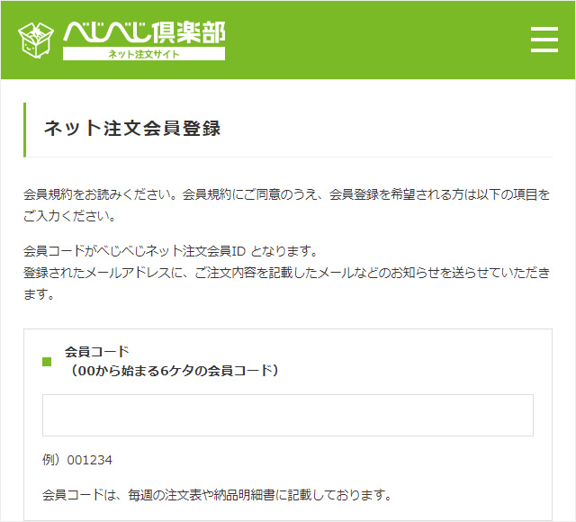 べじべじ倶楽部 ネット注文サイト | 注文の手引き べじべじ倶楽部 ネット注文サイト | 注文の手引き
