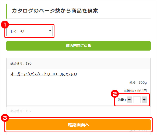 おまとめご注文ページ 注文の変更とキャンセルについて ｜ ご利用ガイド
