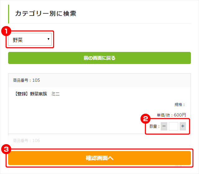 べじべじ倶楽部 ネット注文サイト ｜ 注文の手引き